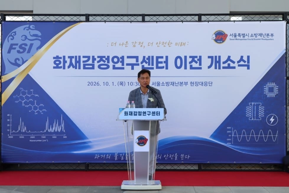 화재감정연구센터에서 축사하는 박칠성 위원장. 서울시의회 제공