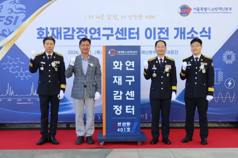 화재감정연구센터 기념식 단체사진(왼쪽에서 두 번째 박칠성 위원장). 서울시의회 제공
