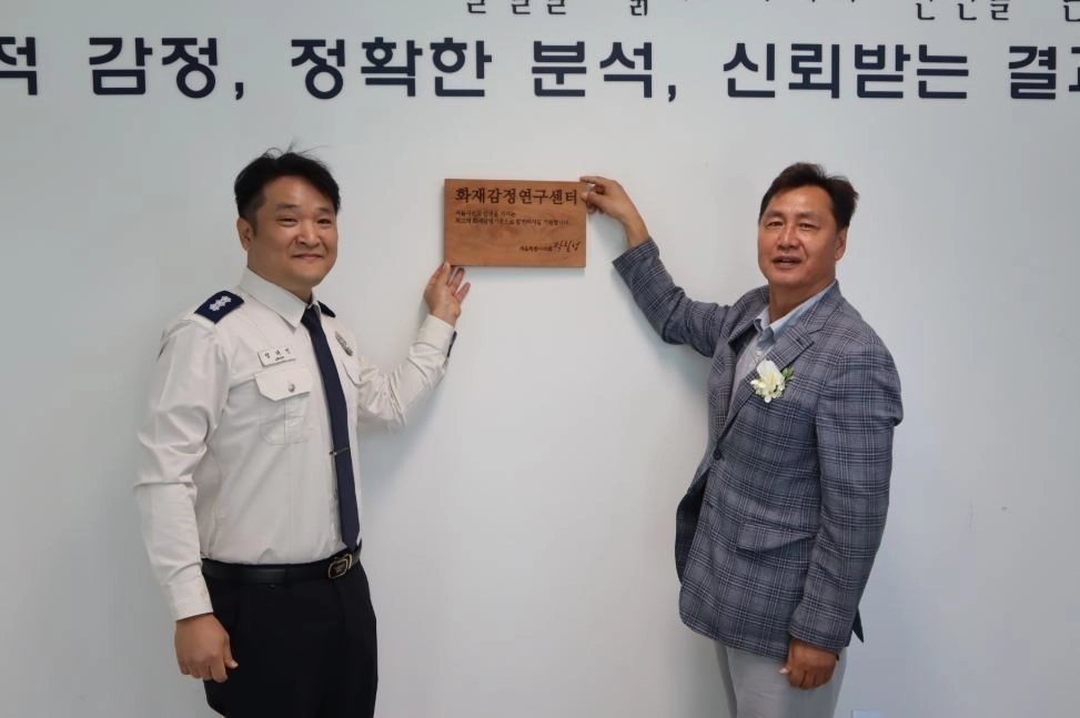 화재감정연구센터 현판 전달하는 박칠성 위원장. 서울시의회 제공