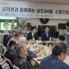 thumbnail - 노성철 서울시의원, 상도SH빌 소통간담회 개최… 주민 고령화 반영한 운동공간 조성 추진