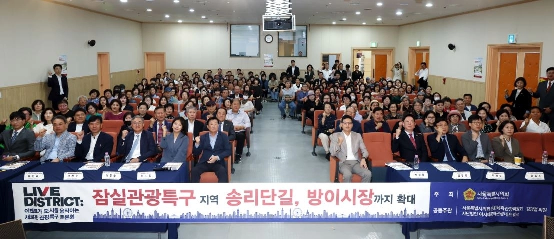 지난 1일 송파여성문화회관 지하강당에서 ‘LIVE DISTRICT: 이벤트가 도시를 움직이는 새로운 관광특구’를 주제로 열린 잠실관광특구 지역확대 활성화 토론회. 서울시의회 제공