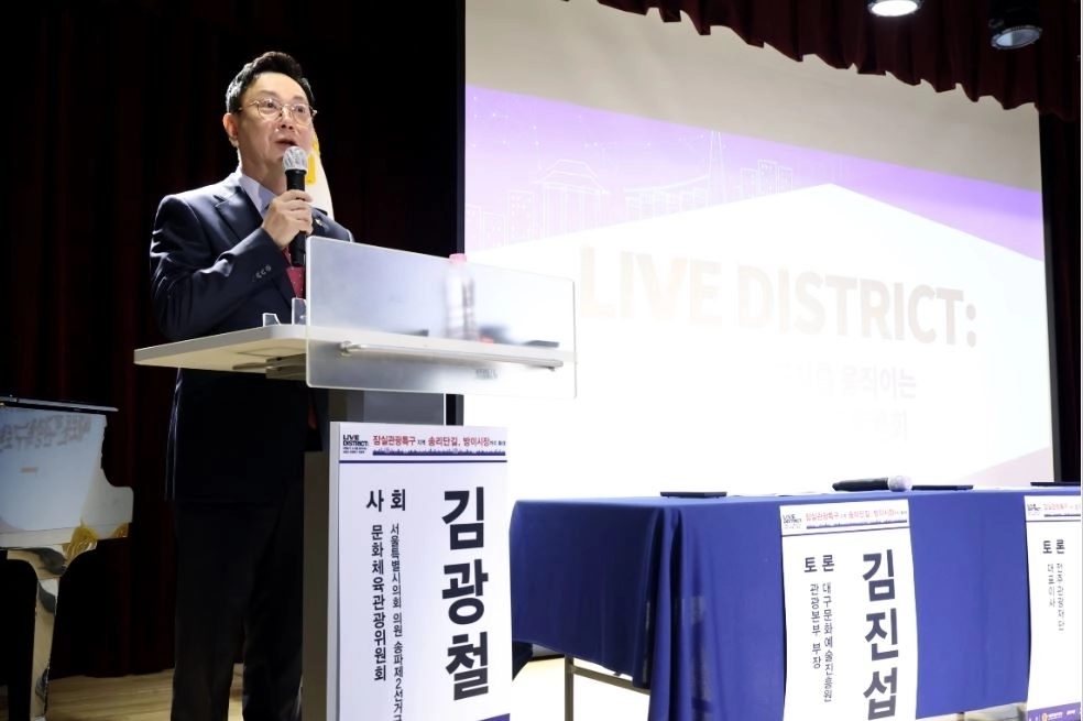 토론회에서 사회를 맡은 김광철 의원. 서울시의회 제공