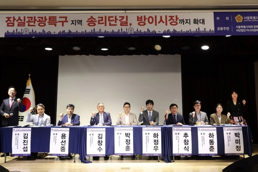 지난 1일 송파여성문화회관 지하강당에서 ‘LIVE DISTRICT: 이벤트가 도시를 움직이는 새로운 관광특구’를 주제로 열린 잠실관광특구 지역확대 활성화 토론회. 서울시의회 제공