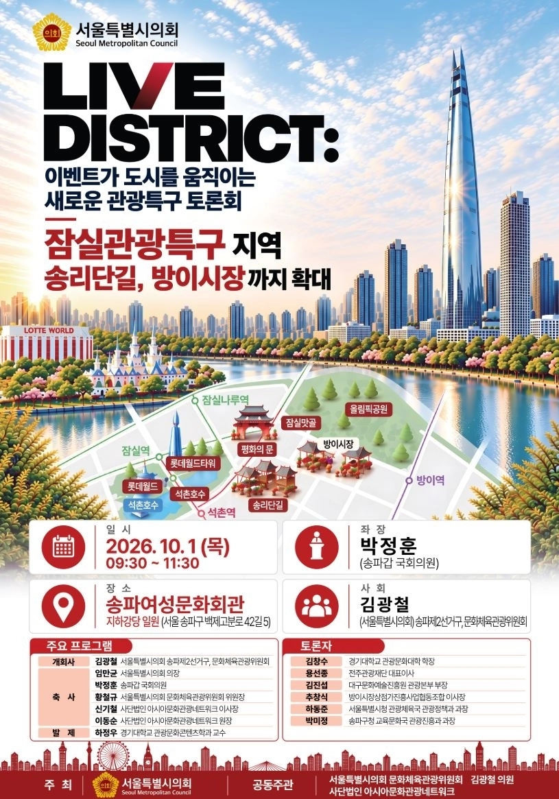 사진=서울시의회 제공