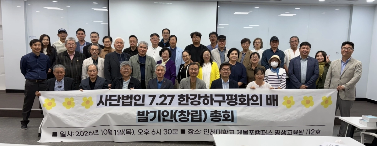 1일 사단법인 7.27한강하구평화의배 발기인 총회 후 참석자들이 기념사진을 찍고 있다.