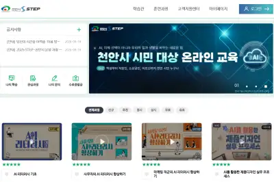 ‘천안 시민 AI 온라인 캠퍼스’ 개방…162개 무료 강좌