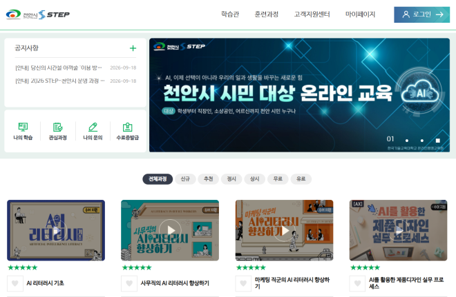 ‘천안 시민 AI 온라인 캠퍼스’ 개방…162개 무료 강좌