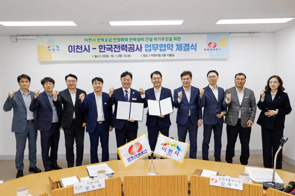 이천시(시장 성수석, 왼쪽 다섯 번째)와 한국전력공사(부사장 김재군,왼쪽 다섯 번째)가 1일 이천시 전력공급 안정화와 전력설비 건설 적기 추진을 위한 업무협약(MOU)을 체결했다. 이천시 제공