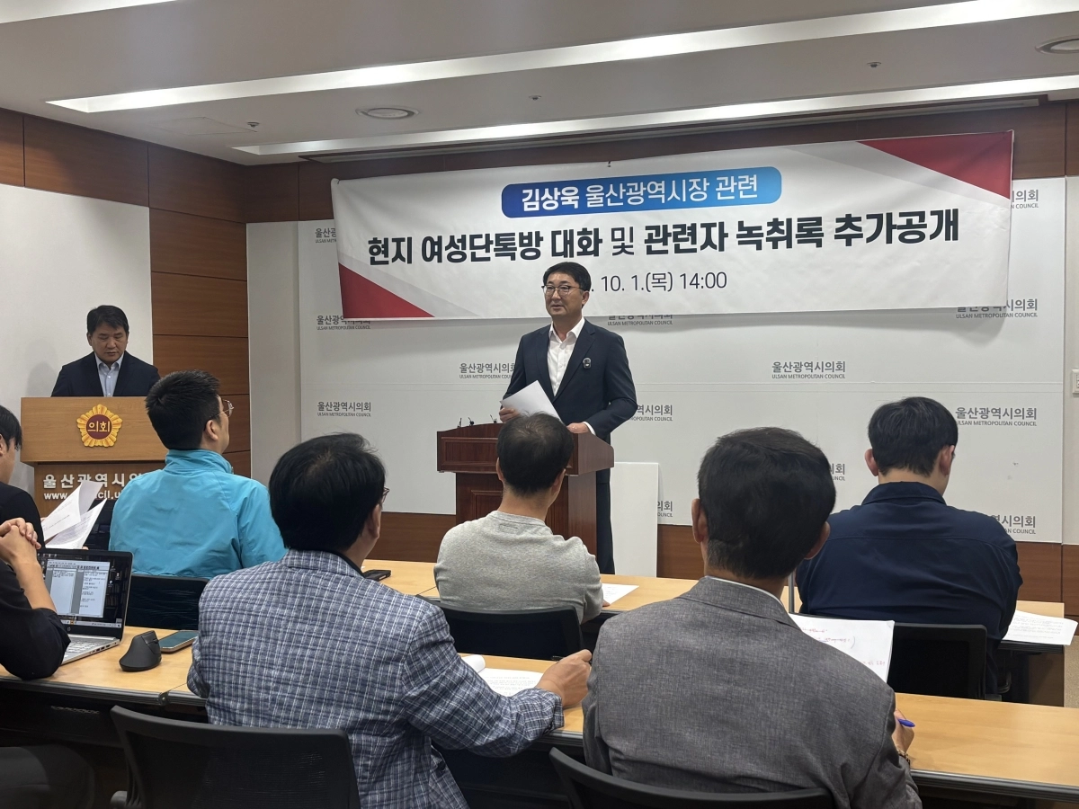 김상회 국민의힘 울산시당위원장 직무대행이 1일 울산시의회 프레스센터에서 기자회견을 열고 있다. 울산시 제공