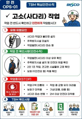 부산시설공단 ‘안전 OPS’ 보급…작업기준·안전수칙 한 장으로 정리