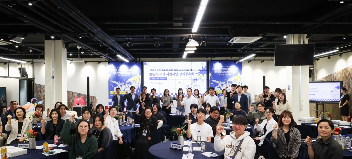 순천 애니메이션·웹툰 강소지역기업 콘텐츠제작지원사업 성과공유회 현장 모습