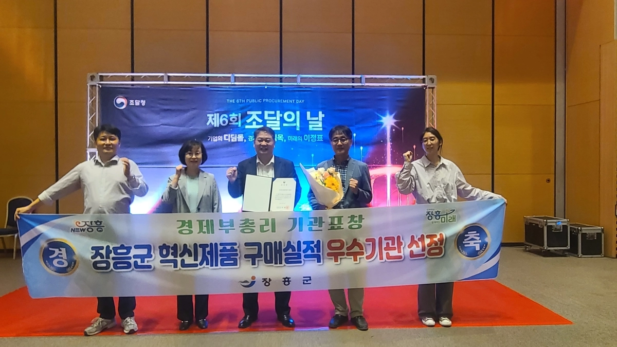 장흥군이 혁신제품 우수기관으로 선정돼 경제부총리 표창을 수상했다.
