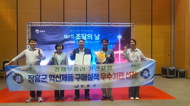 장흥군, 혁신제품 우수기관 선정 ‘경제부총리 표창’ 수상