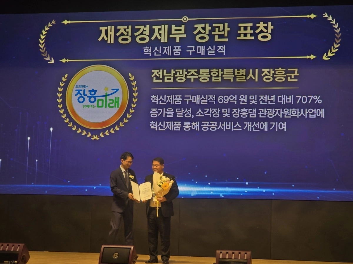 장흥군이 혁신제품 우수기관으로 선정돼 경제부총리 표창을 수상했다.