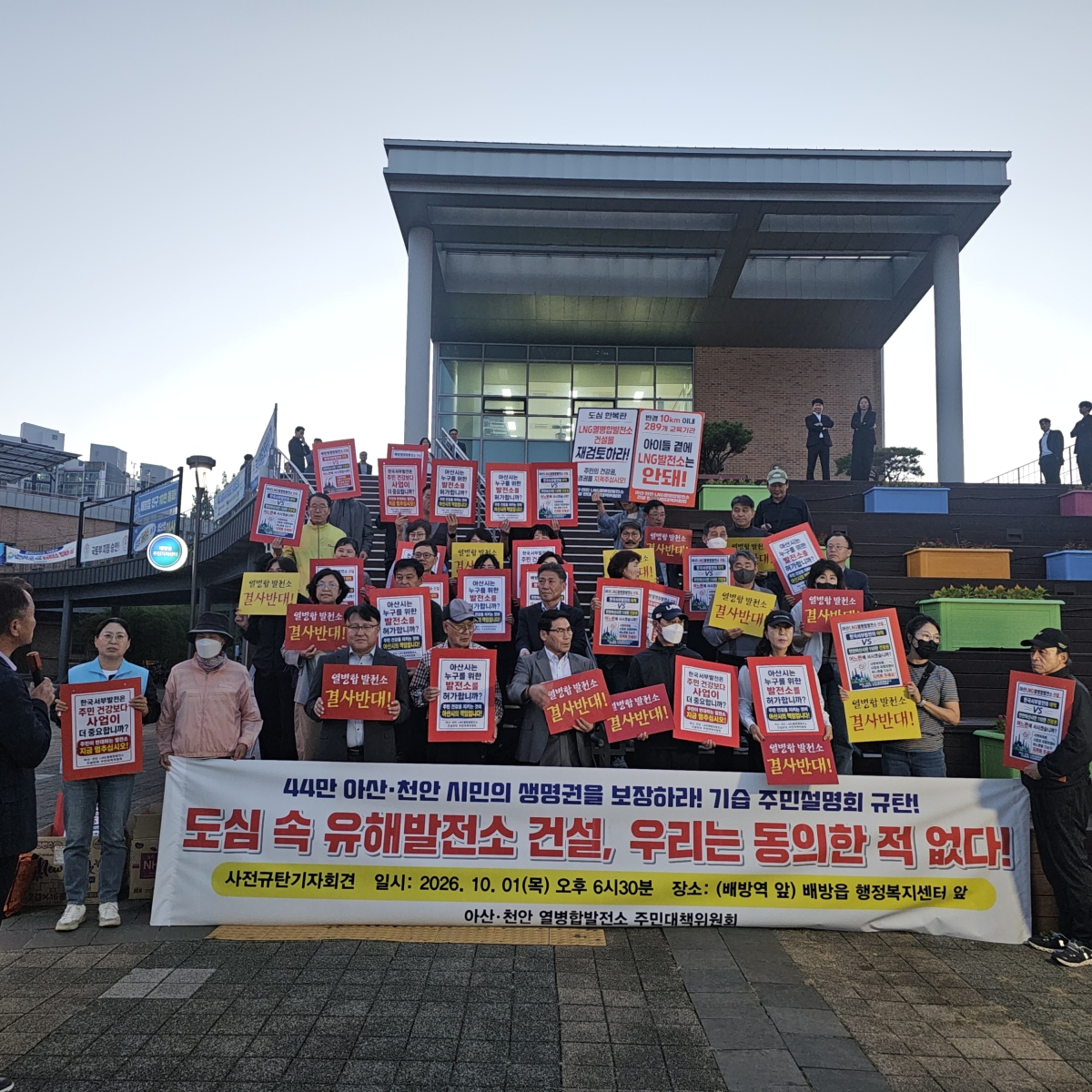 아산·천안 열병합발전소 반대 주민대책위원회 회원들과 환경단체 등 관계자들이 주민설명회장 앞에서 기습 규탄대회를 열고 있다. 대책위 제공