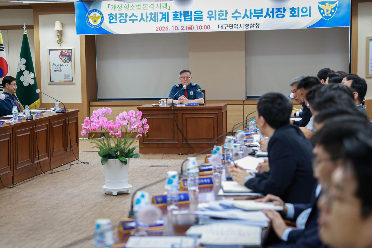 박준성 대구경찰청장이 2일 형사소송법 개정에 맞춰 수사부서장 회의를 열고 책임수사체계 확립을 당부하고 있다. 대구경찰청 제공