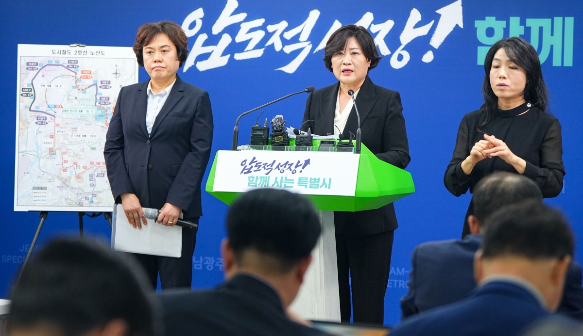 박금화 도시철도건설본부장(왼쪽)과 배미경 전남광주통합특별시 대변인(가운데)이 2일 오후 광주청사 브리핑실에서 도시철도2호선 2단계 건설사업 검증 결과를 설명하고 있다.전남광주통합특별시 제공