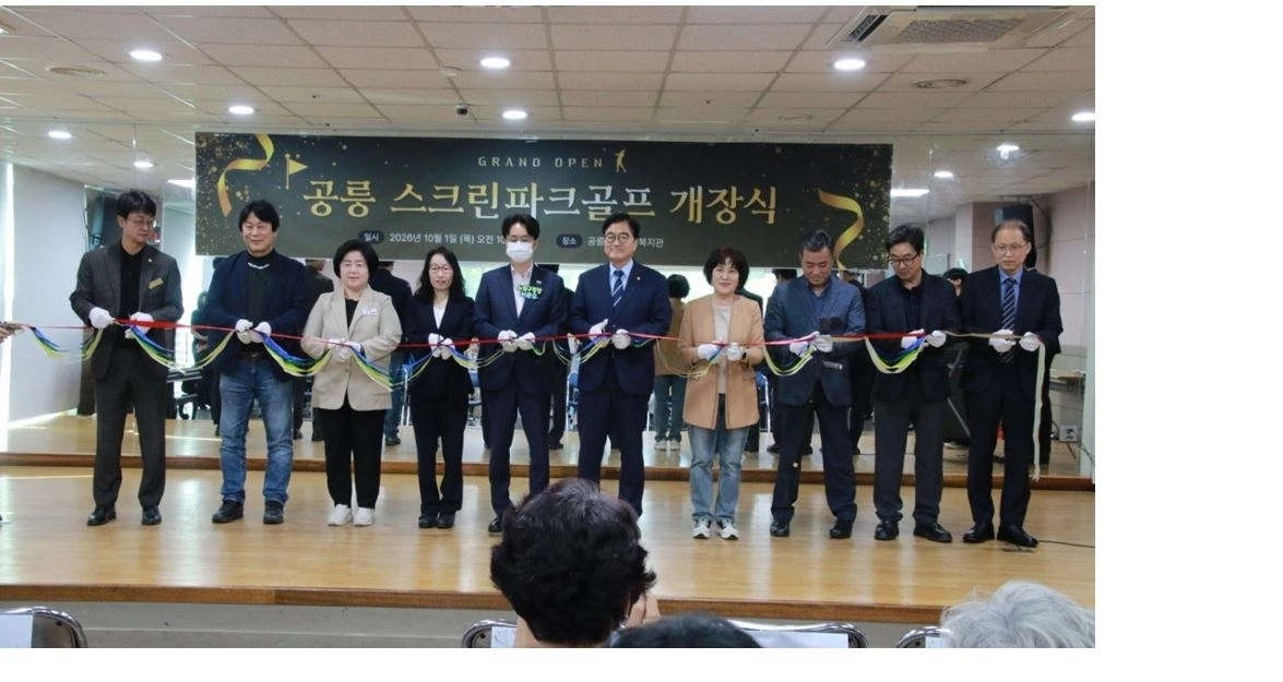 지난 1일 공릉종합사회복지관에서 열린 스크린 파크골프장 개장식. 서울시의회 제공