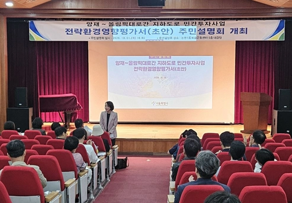 지난 1일 논현1동 복합문화센터 5층 대강당에서 열린 ‘양재~올림픽대로간 지하도로 민간투자사업 전략환경영향평가서(초안) 주민설명회’에 참석한 민경희 의원. 서울시의회 제공