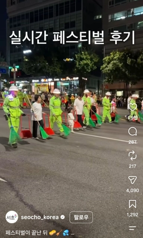 서울 서초구 소셜미디어(SNS) 인스타그램 공식 계정에 게시된 릴스 ‘페스티벌이 끝난 뒤’ 영상 갈무리. 영상은 지난 1일 기준 조회수 101만 5000회를 돌파했다. 서초구 제공
