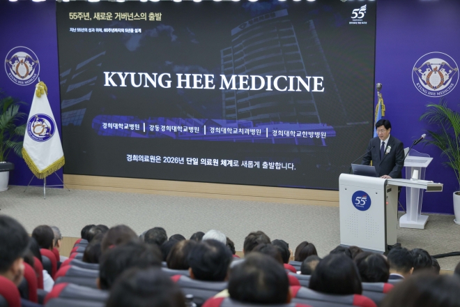 경희의료원 개원 55주년… ‘Kyung Hee Medicine’으로 새 출발