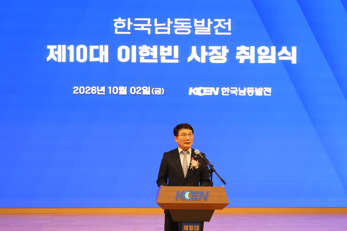 이현빈 제10대 한국남동발전 신임 사장이 2일 진주 본사에서 열린 취임식에서 인사말을 하고 있다. 2026.10.2. 한국남동발전 제공