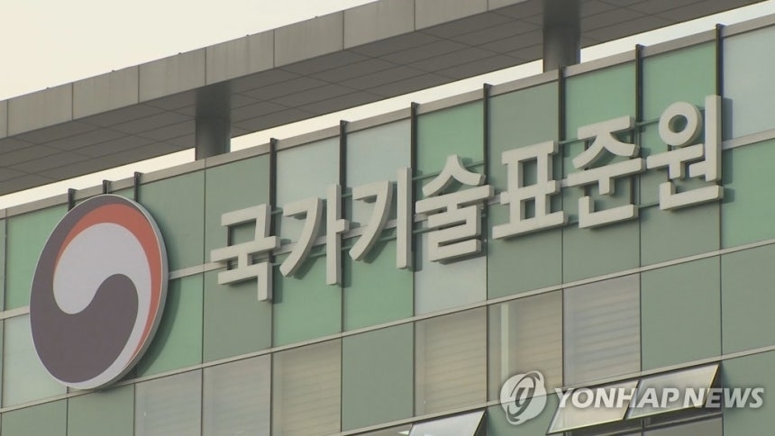 국가기술표준원. 연합뉴스