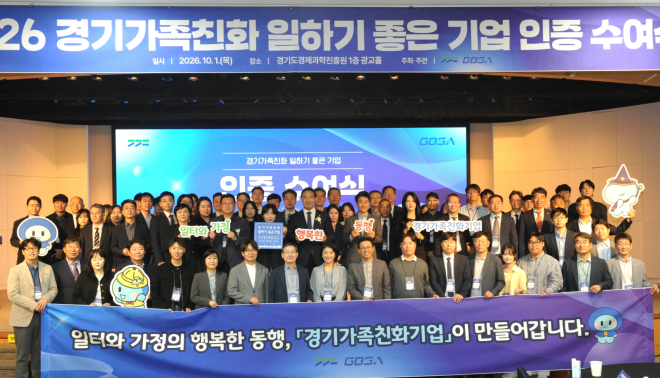 김용성 경기도의회 여가교위 위원장, 2026년 경기가족친화 일하기 좋은 기업 인증 수여식 참석