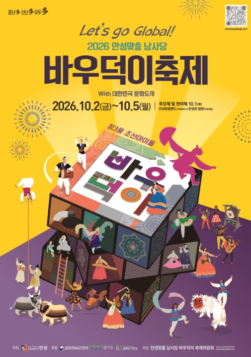 안성바우덕이축제 홍보전단지
