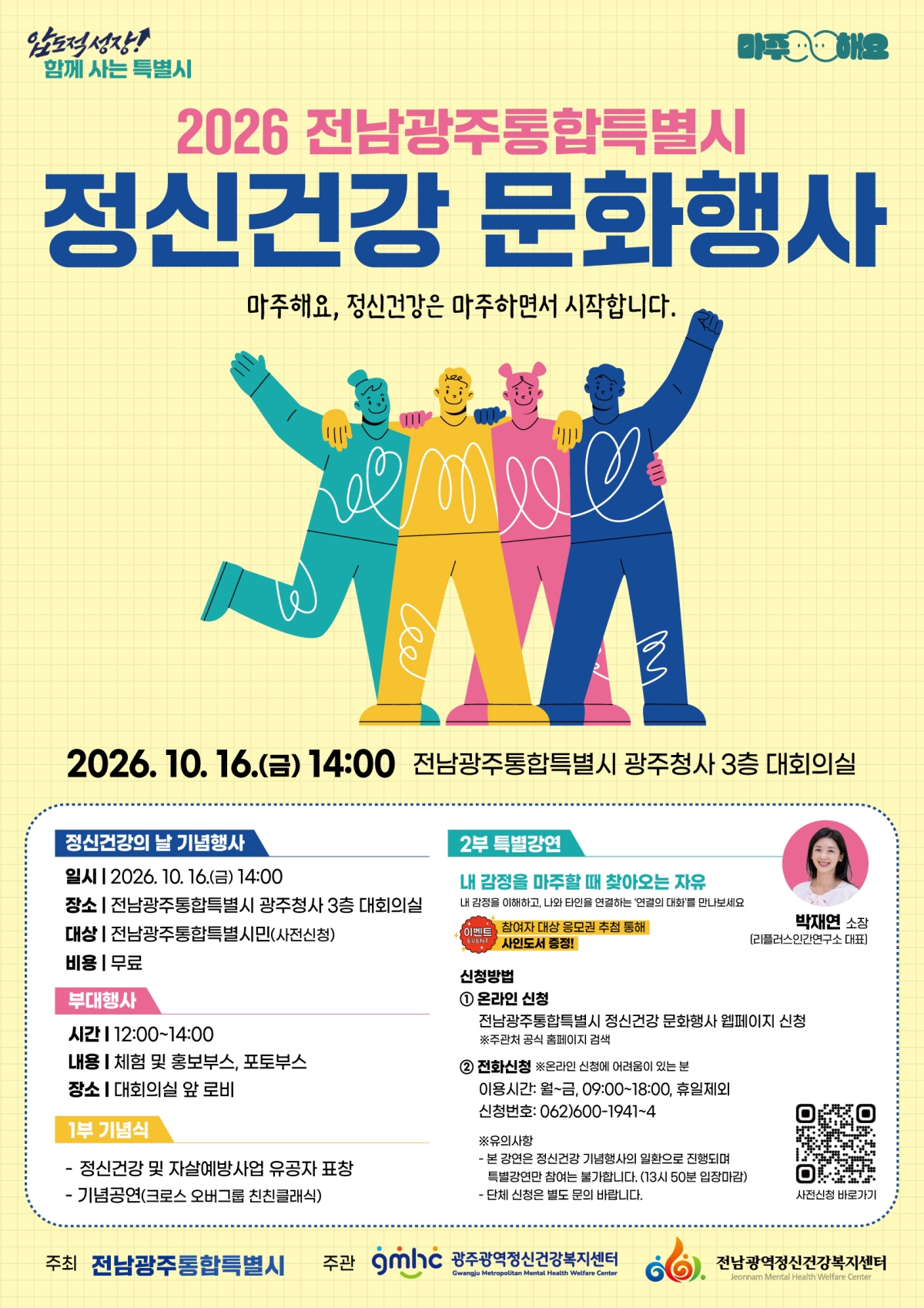2026 정신건강문화행사 포스터.