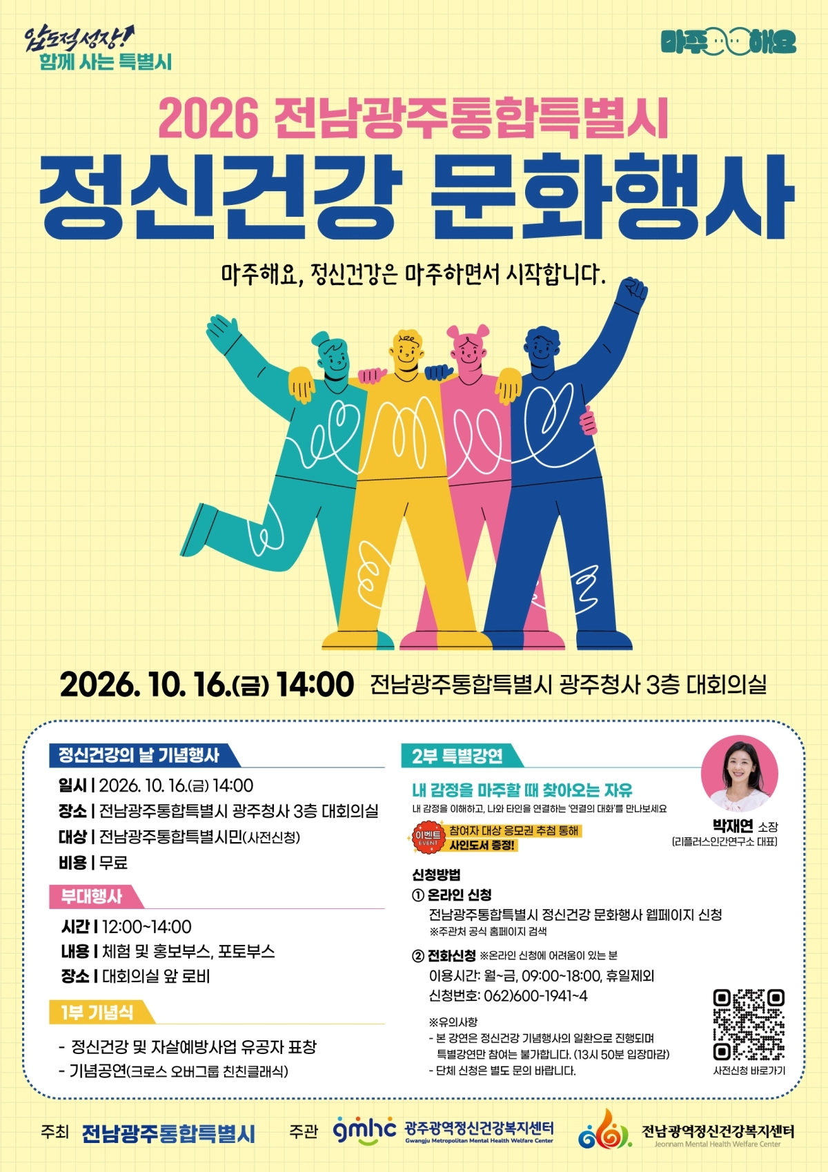 2026 정신건강문화행사 포스터.
