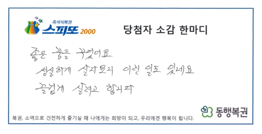 동행복권 홈페이지 캡처