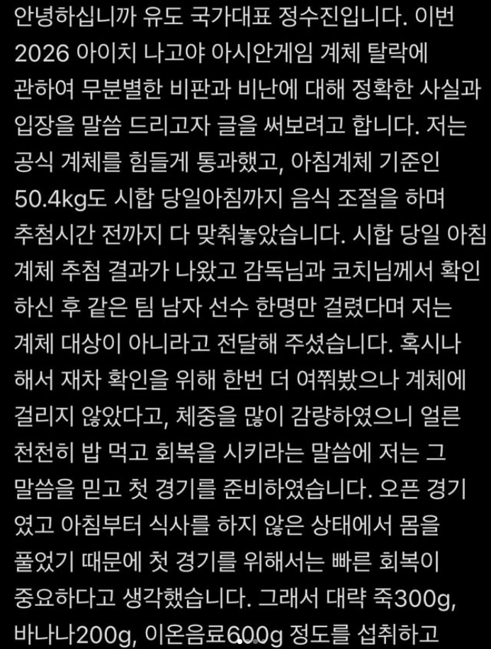 2026 아이치·나고야 아시안게임에서 경기 당일 계체를 통과하지 못해 실격된 유도 국가대표 정수진(용인대)이 “대표팀 지도자의 실책으로 경기를 뛰지 못했다”고 주장했다. 인스타그램