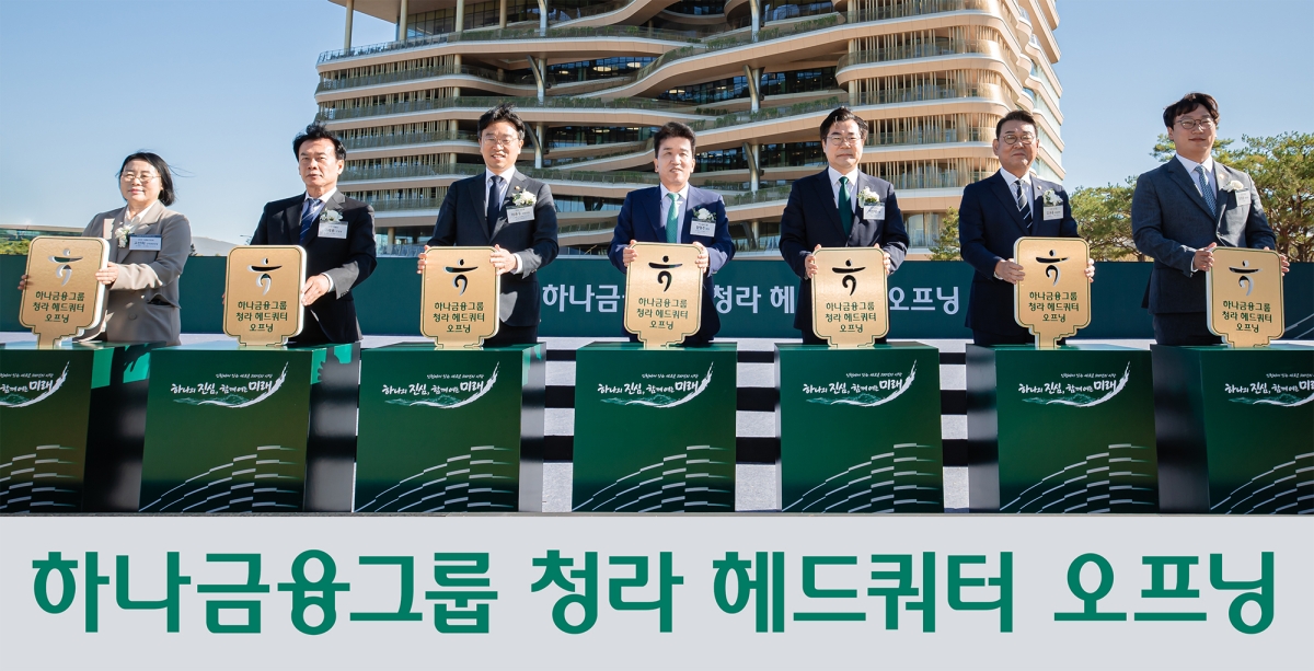 함영주(오른쪽 네 번째) 하나금융그룹 회장과 박찬대(세 번째) 인천시장이 2일 인천 서해구 하나금융 청라 헤드쿼터(HQ) 앞에서 ‘열쇠 세리머니’를 하고 있다. 하나금융 제공