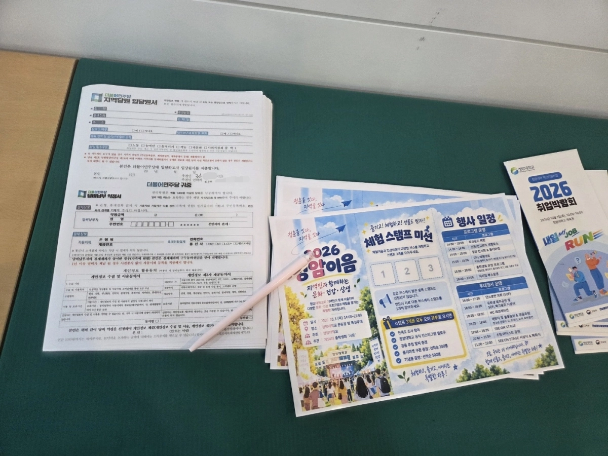 청암대학교 확대간부회의장 입구에 더불어민주당 입당원서가 비치돼 있다.