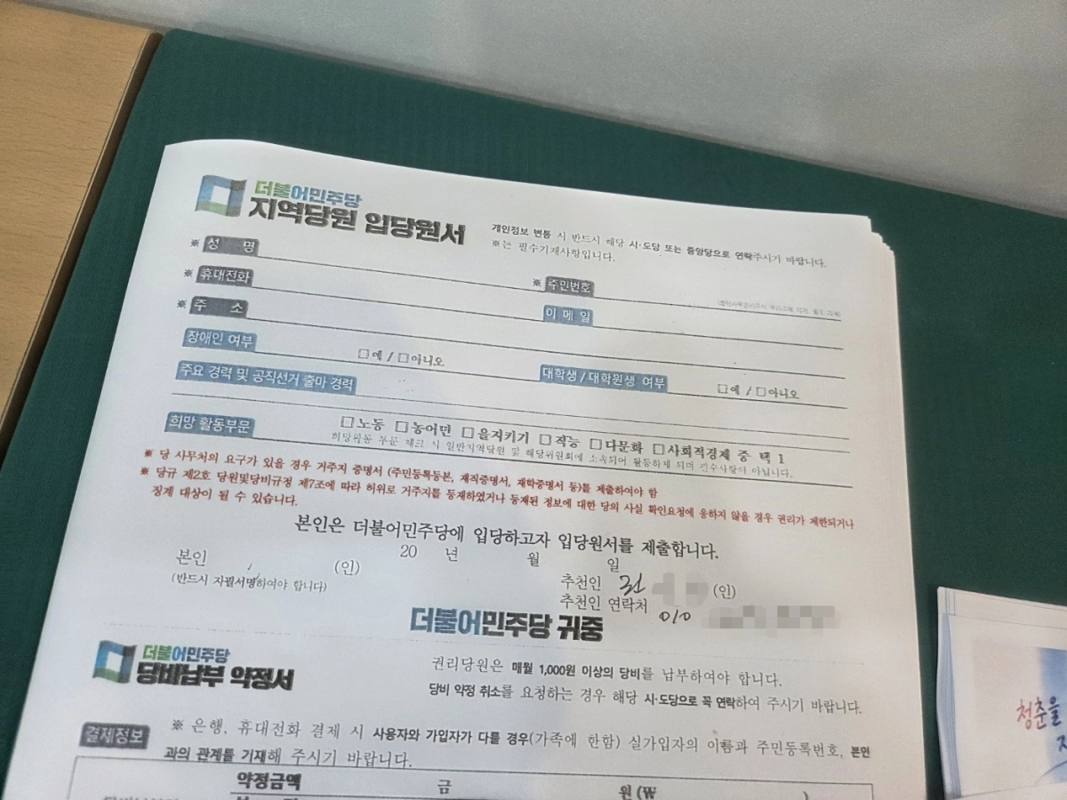 청암대학교 확대 간부회의장 입구에 비치된 더불어민주당 입당원서.