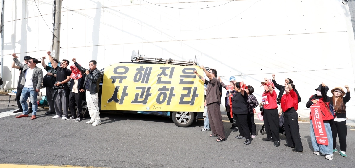 배우 유해진 규탄 집회