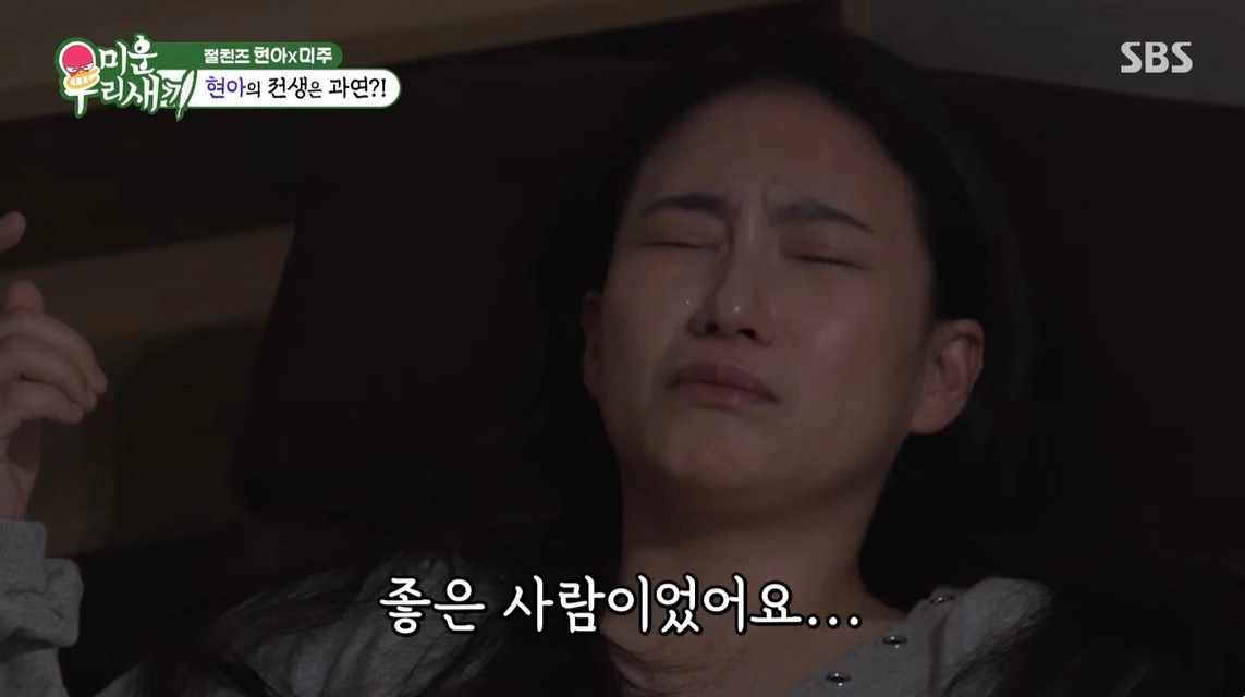사진=SBS  ‘미운 우리 새끼’ 캡처