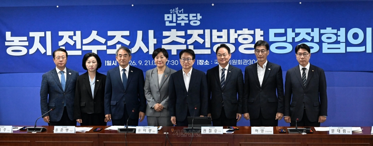 윤준병(왼쪽 세 번째) 더불어민주당 농해수 정조위원장과 송미령 농림축산식품부 장관 등이 지난달 21일 국회 의원회관에서 열린 농지 전수조사 추진 방향 당정 협의에서 기념 촬영을 하고 있다. 왼쪽부터 민주당 문금주·송옥주 의원, 윤 위원, 송 장관, 권칠승 정책위 의장, 허영 정책위 사회수석부의장, 문대림·이재관 의원.