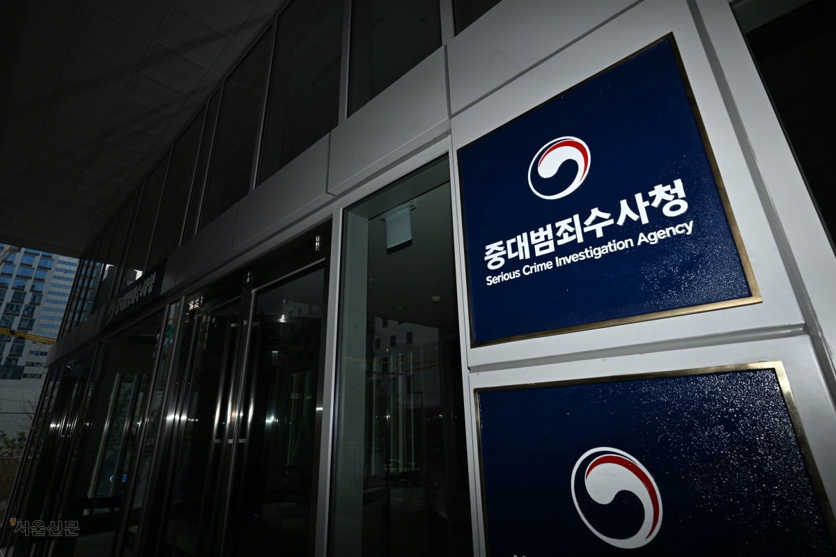 금융권을 겨냥한 광범위한 해킹 공격이 발생하면서 경찰과 중대범죄수사청의 수사 역량과 공조 체계가 첫 시험대에 올랐다. 사건 인지와 이첩이 지연되면서 수사기관 간 혼선이 빚어지고 있다는 지적도 나온다. 사진은 5일 중구 중수청의 모습. 홍윤기 기자