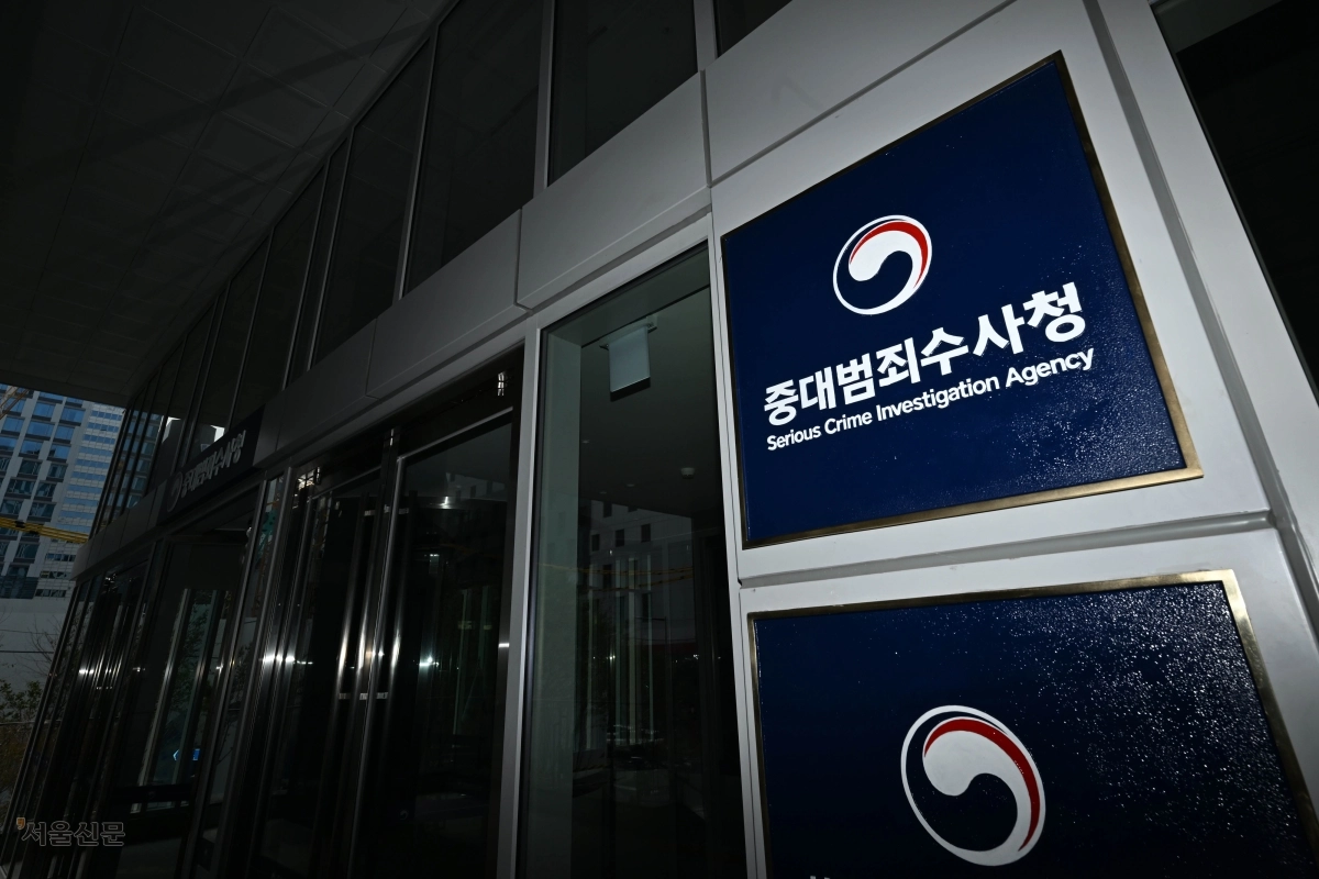 금융권을 겨냥한 광범위한 해킹 공격이 발생하면서 경찰과 중대범죄수사청의 수사 역량과 공조 체계가 첫 시험대에 올랐다. 사건 인지와 이첩이 지연되면서 수사기관 간 혼선이 빚어지고 있다는 지적도 나온다. 사진은 5일 중구 중수청의 모습. 홍윤기 기자
