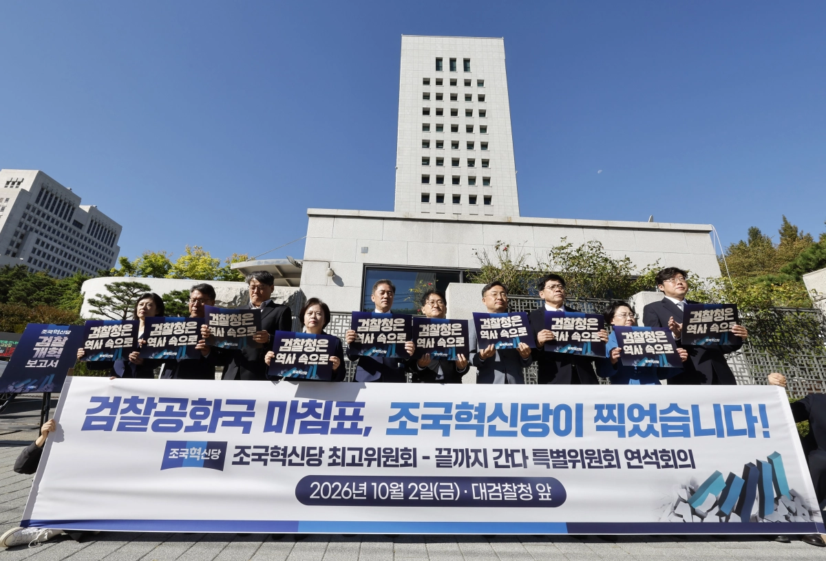 신장식(오른쪽 네 번째) 조국혁신당 대표가 지난 2일 서울 서초구 공소청 본청 앞에서 열린 혁신당 현장 최고위 및 끝까지간다특위 연석회의에서 당원들과 구호를 외치고 있다. 연합뉴스