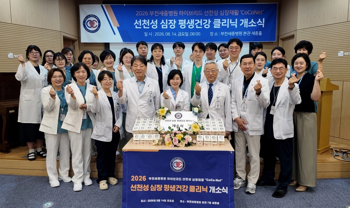 지난 8월 14일 부천세종병원 7층 세종홀에서 열린 ‘선천성 심장 평생건강 클리닉’ 개소식에서 이명묵(앞줄 오른쪽 네 번째)  병원장 등 참석자들이 기념 촬영을 하고 있다. 부천세종병원 제공