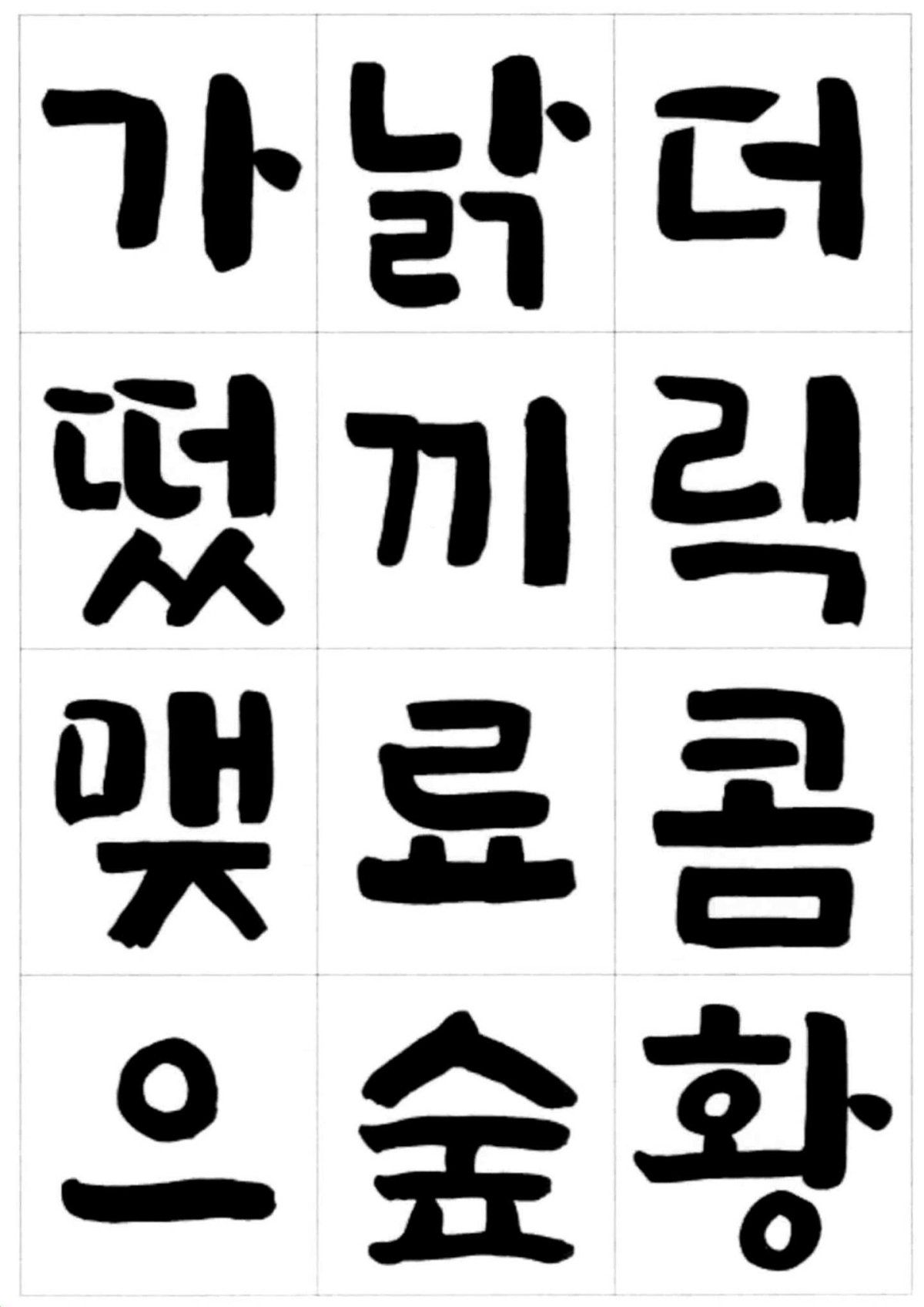 아름다운 한글 글자체 디자인으로 선정된 ‘완도희망체’