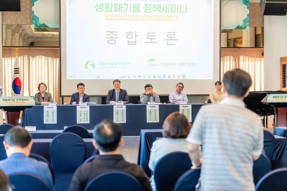 지난달 21일 서울 중구 한국프레스센터에서 열린 ‘서울시 지속가능한 자원순환을 위한 생활폐기물 정책 세미나’. 서울녹색환경지원센터 제공