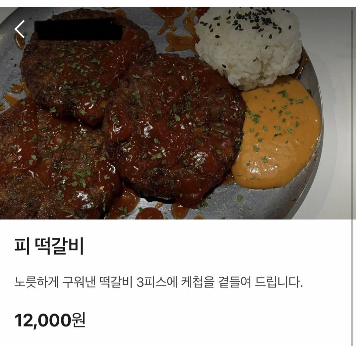 전남광주의 한 술집에서 메뉴 이름으로 5·18 민주화운동의 희생자를 비하하는 용어로 알려진 ‘피떡갈비’를 사용한 사실이 알려지면서 논란이 일고 있다. 스레드 캡처
