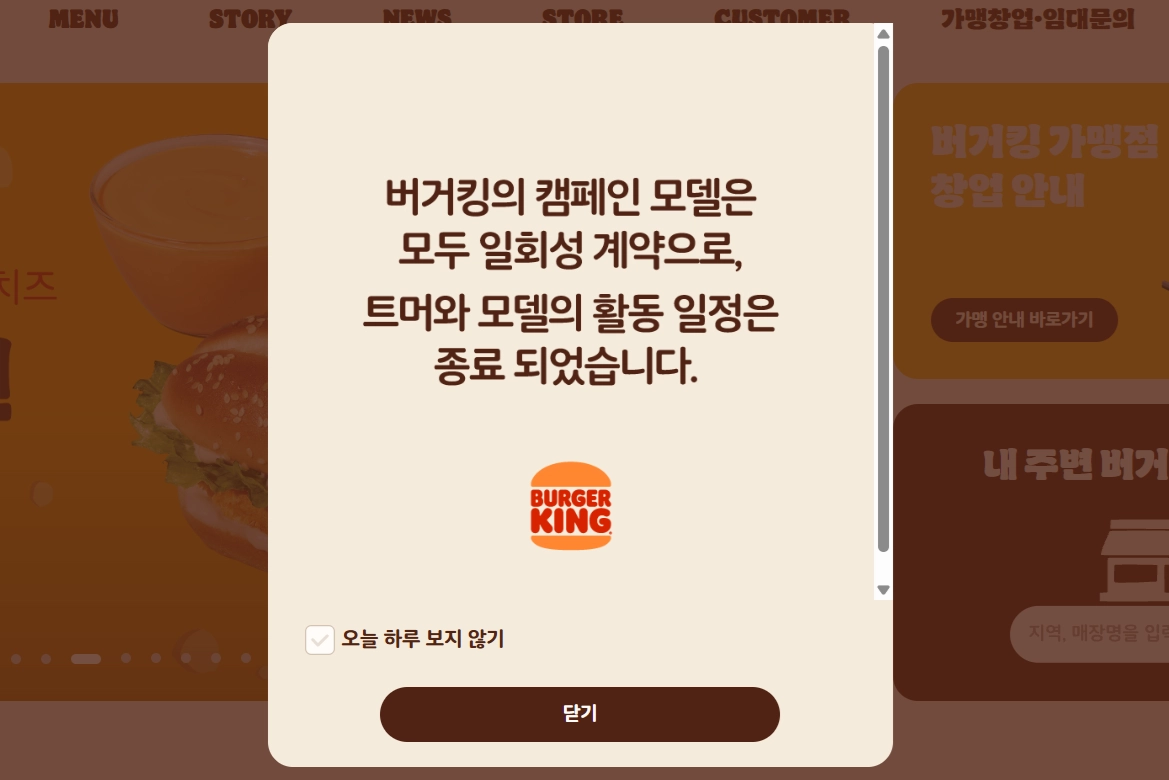 버거킹이 ‘암살자(들)’ 주연을 맡은 배우 유해진을 내세운 신제품 광고 캠페인을 종료했다. 버거킹 홈페이지 캡처