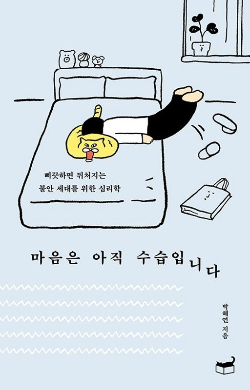 마음은 아직 수습입니다.