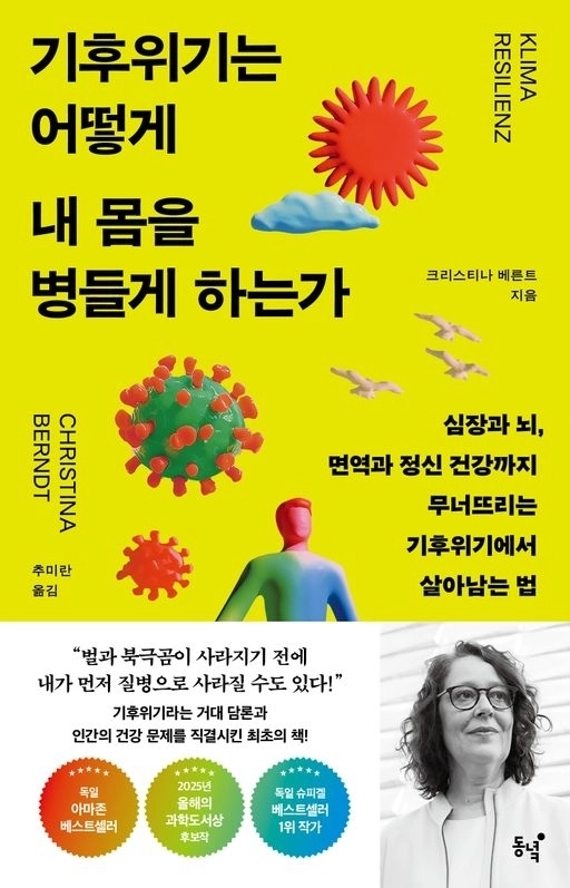 기후위기는 어떻게 내 몸을 병들게 하는가