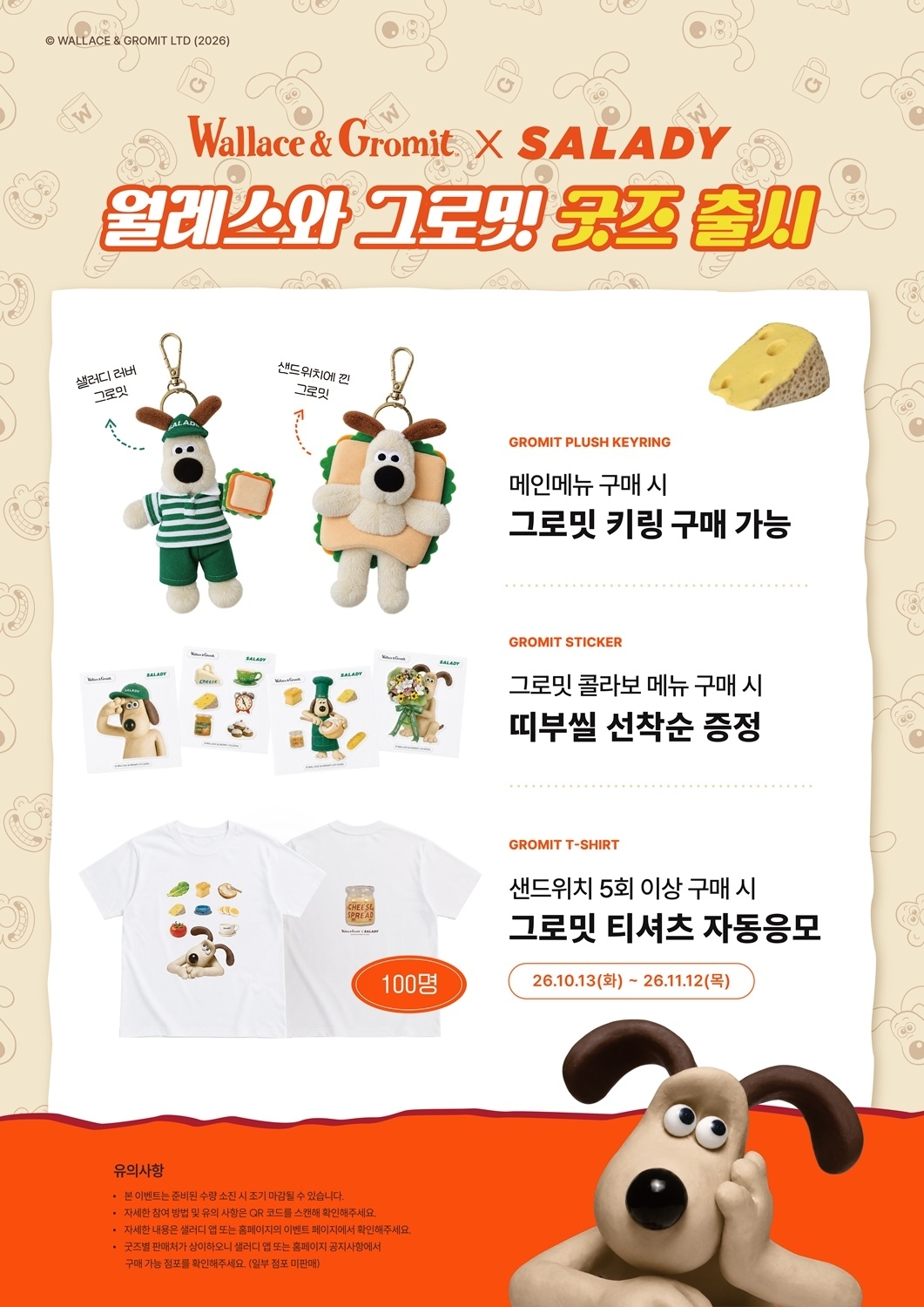 (사진=샐러디 제공)